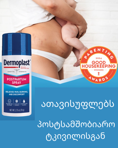 Dermoplast ტკივილგამაყუჩებელი სპრეი